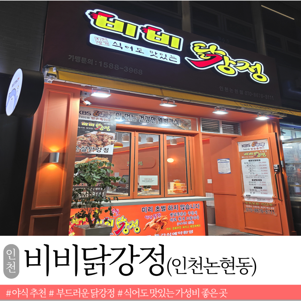 비비닭강정 만수점 사진 1