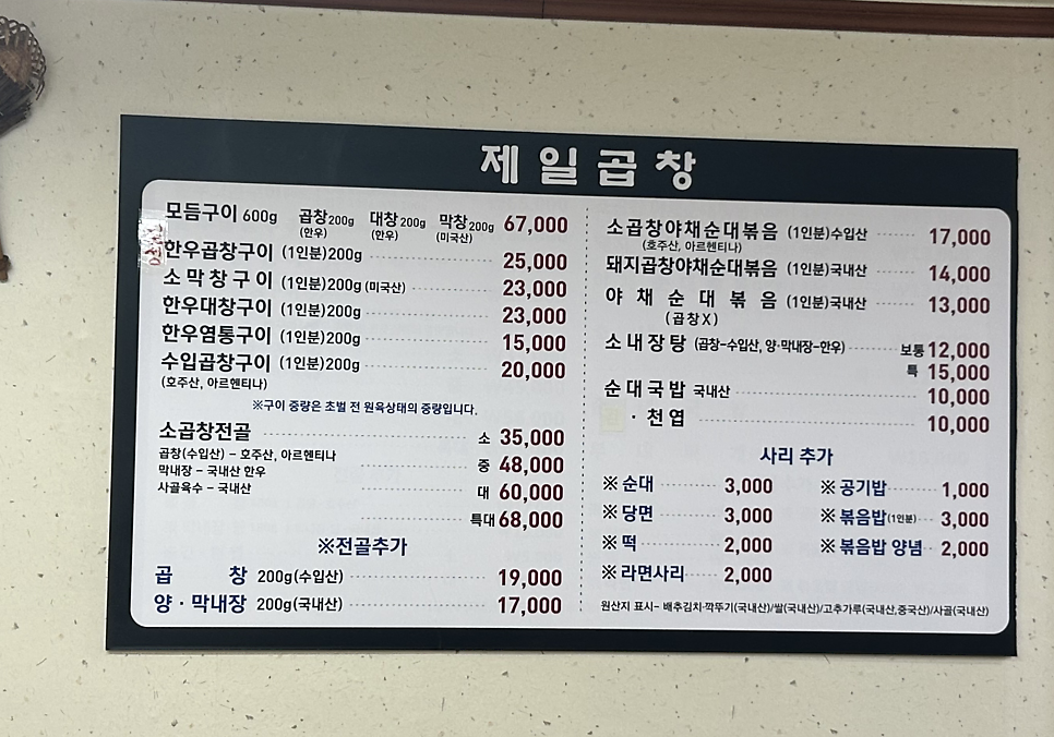 제일곱창 사진 3