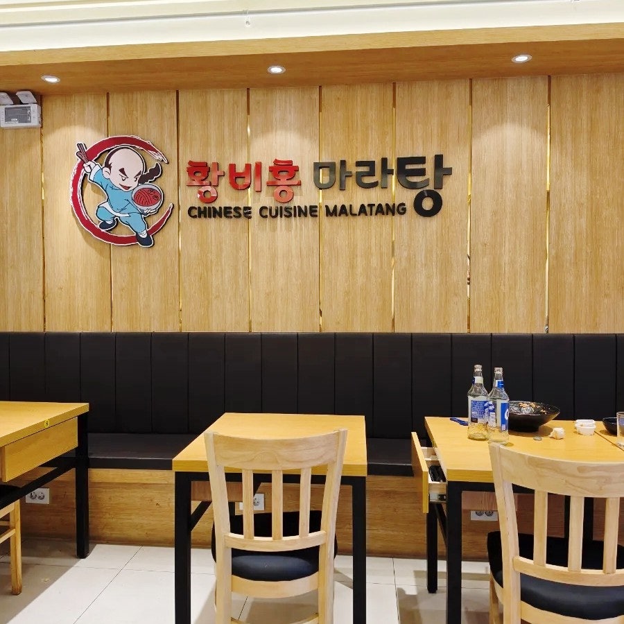 황비홍마라탕 사진 3
