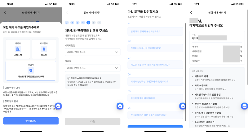 권원보험 가입후기 (내집스캔 안심매매 패키지).. 잔금일 압류 생긴 사람 나야나..
