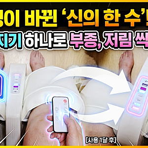 다리붓기 고민 끝! 세븐라이너 SLM-8000 종아리마사지기 솔직후기