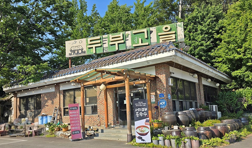 두부고을 사진 1