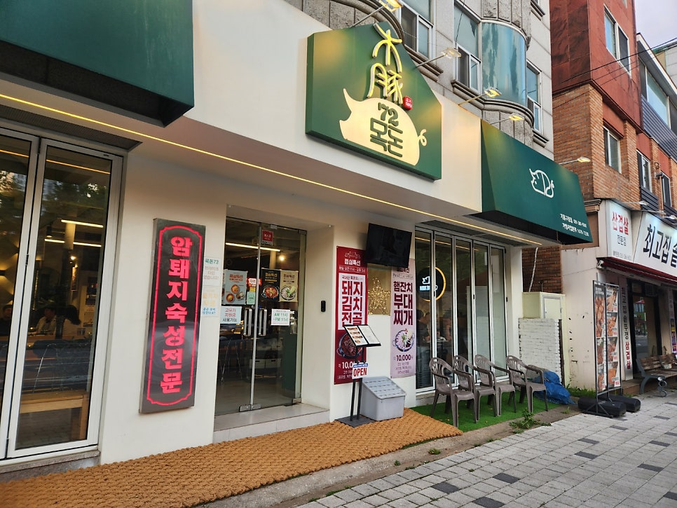 목돈72 용인기흥구청점 사진 2