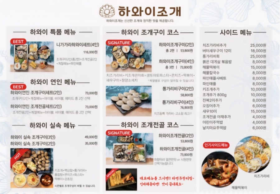 하와이조개 평내호평점 사진 2