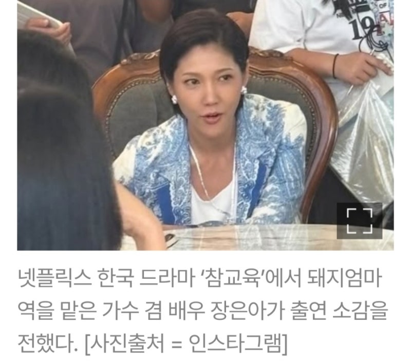 "돼지엄마가 이 사람이었어?"…13년 만에 김무열과 재회한 장은아의 반전 이력