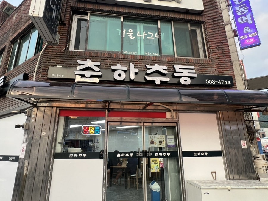 춘하추동 사진 1