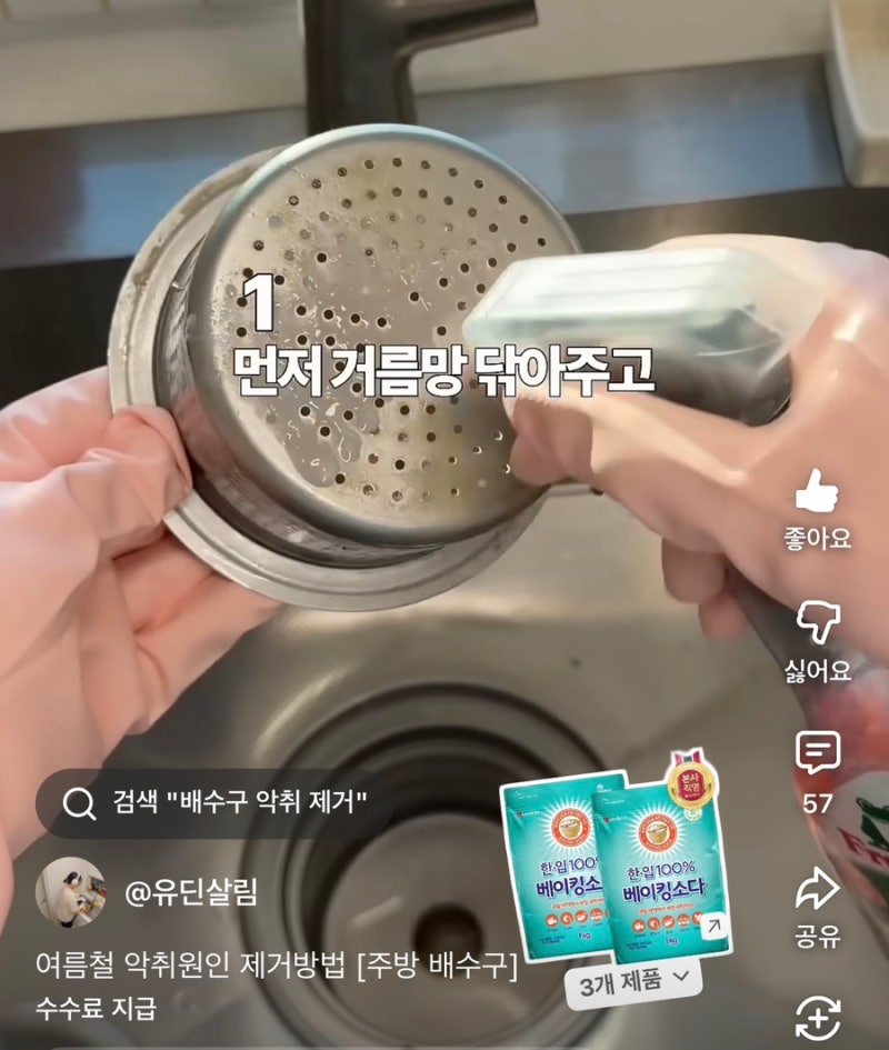 여름철 하수구 악취 제거방법 | 초파리 퇴치제 만드는 법(유딘살림)