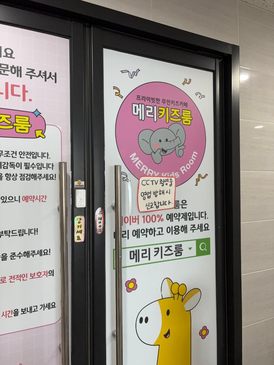 메리키즈룸 사진 1