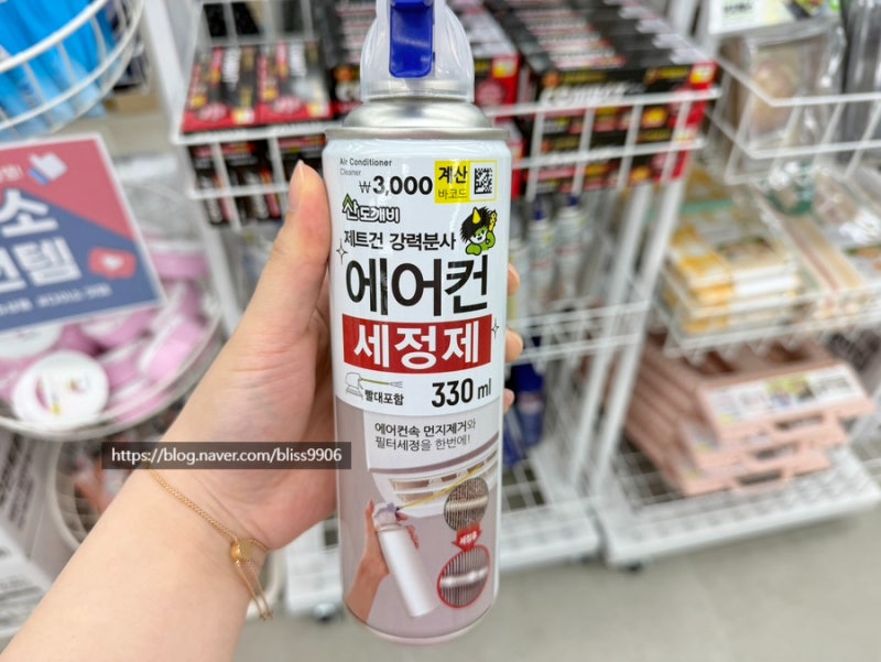여름철 에어컨 냄새, 다이소 에어컨 세정제로 해결해보세요