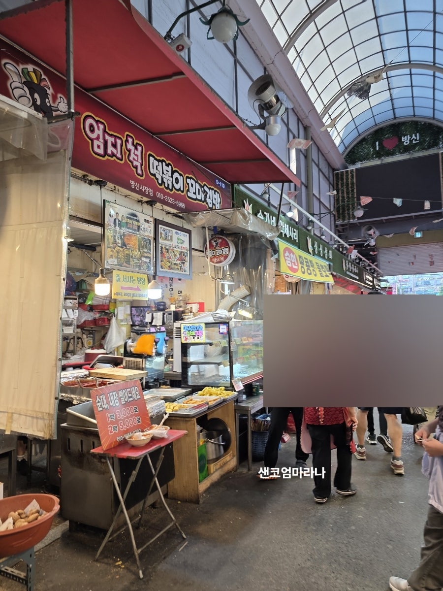 엄지척떡볶이 방신시장점 사진 5