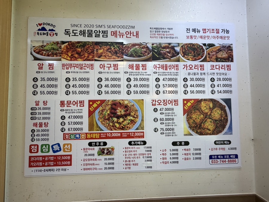 독도해물알찜 사진 5