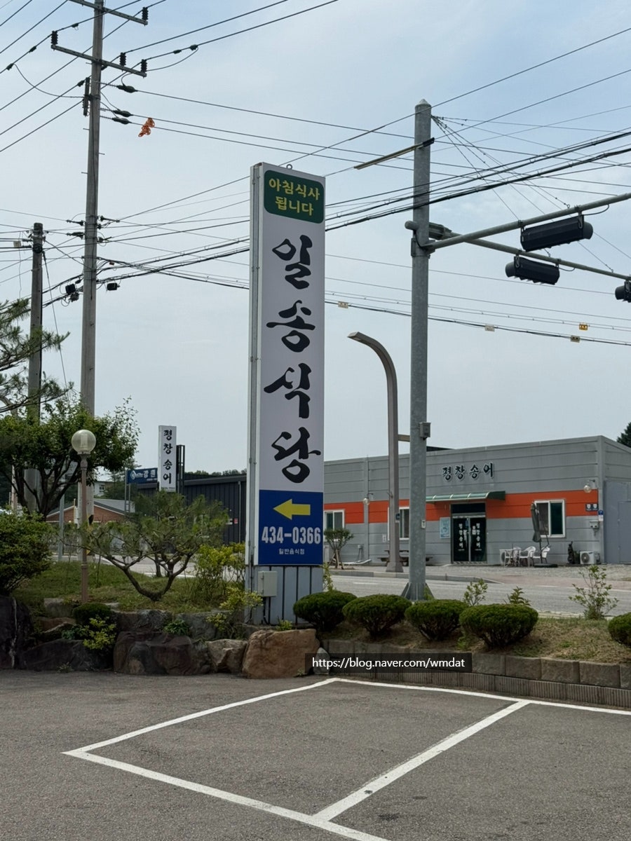 일송식당 사진 2