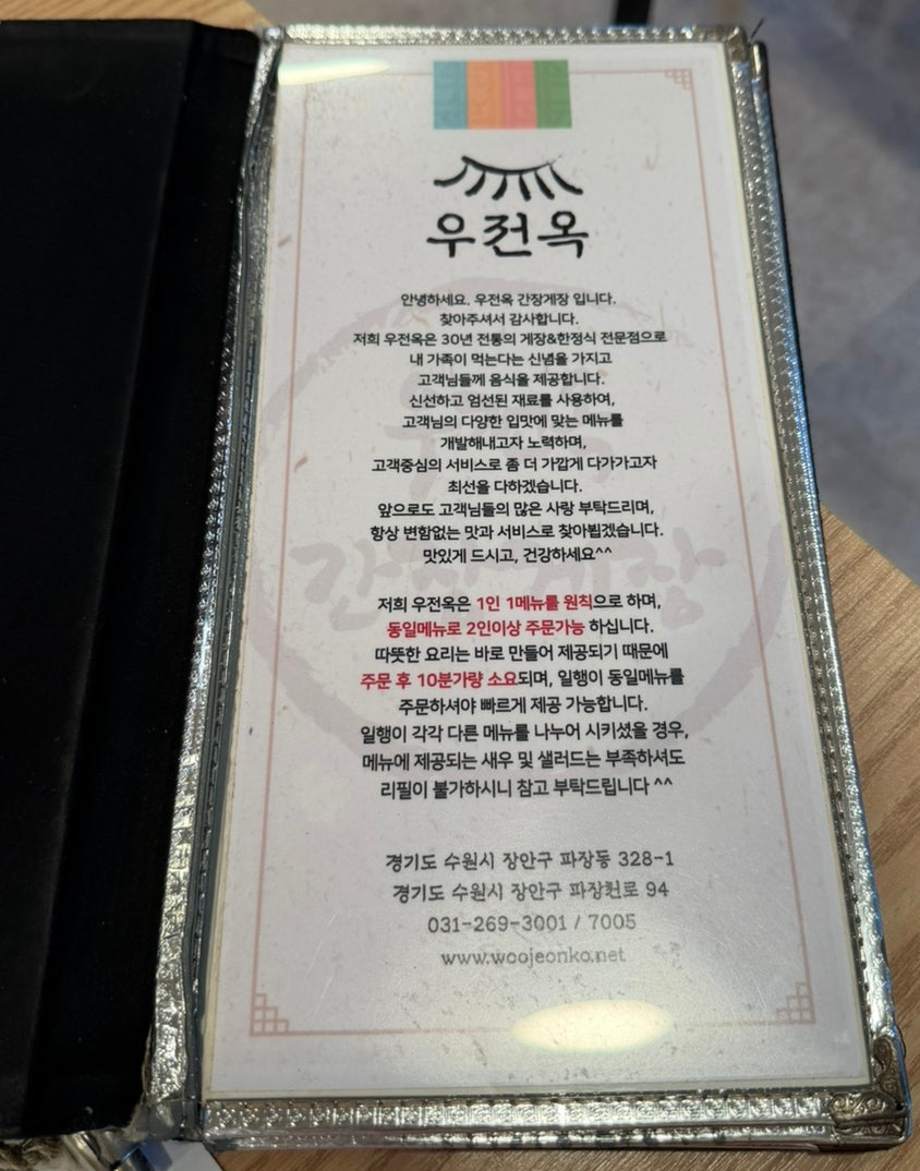 우전옥간장게장 사진 5