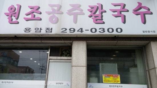 공주칼국수 사진 1
