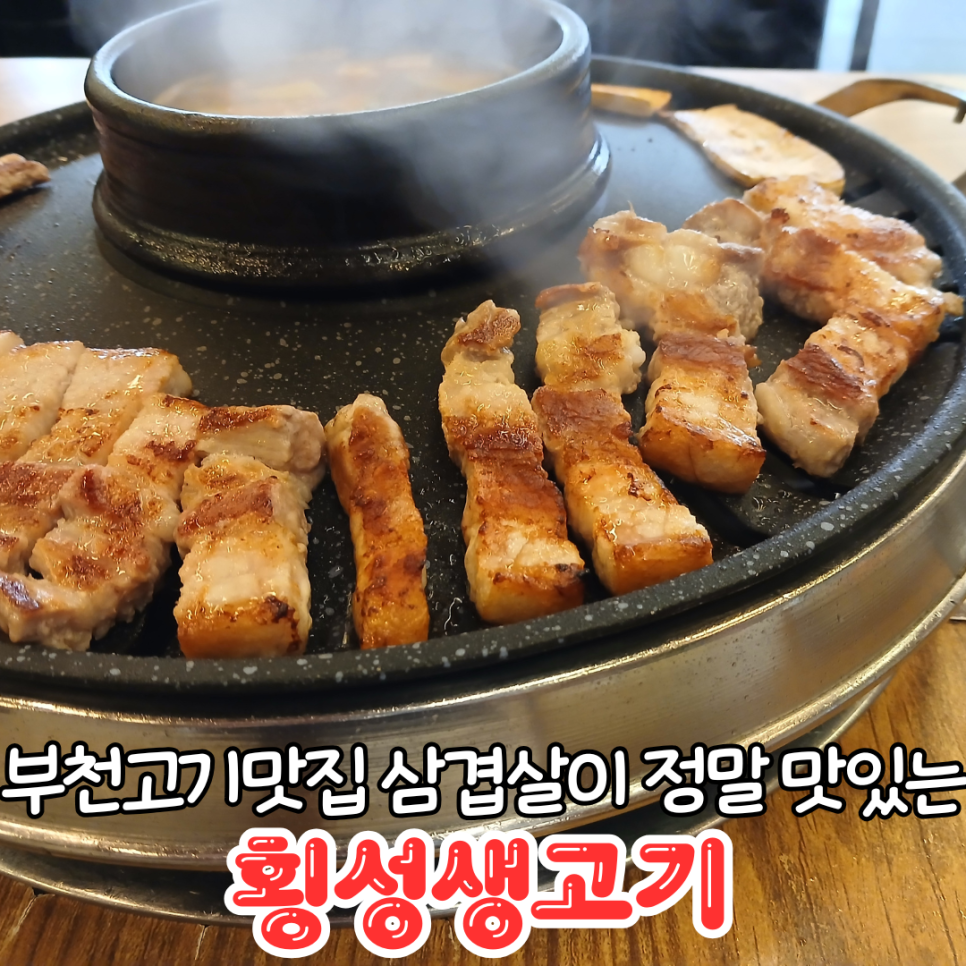 횡성생고기 사진 1