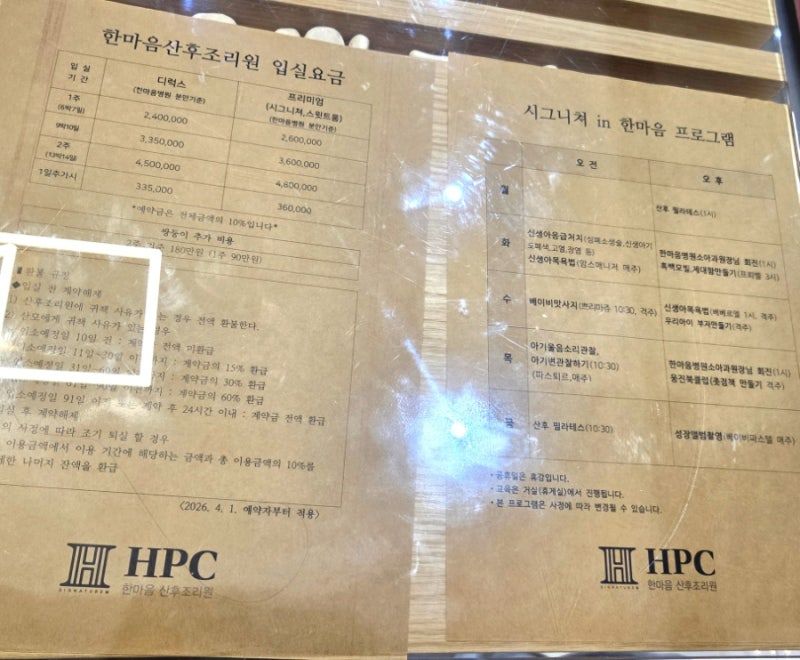 창원 조리원 예약｜'창원한마음병원 한마음산후조리원' 프리미엄룸 13박14일 계약 후기(금액 ....