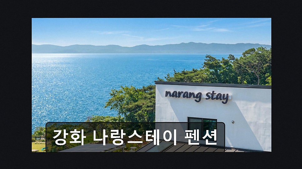나랑스테이 사진 2