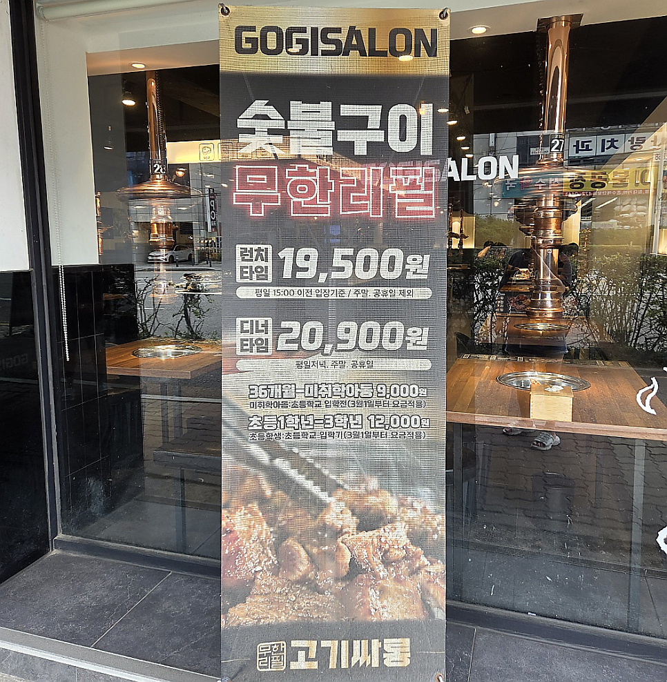 고기싸롱 안양관양점 사진 5