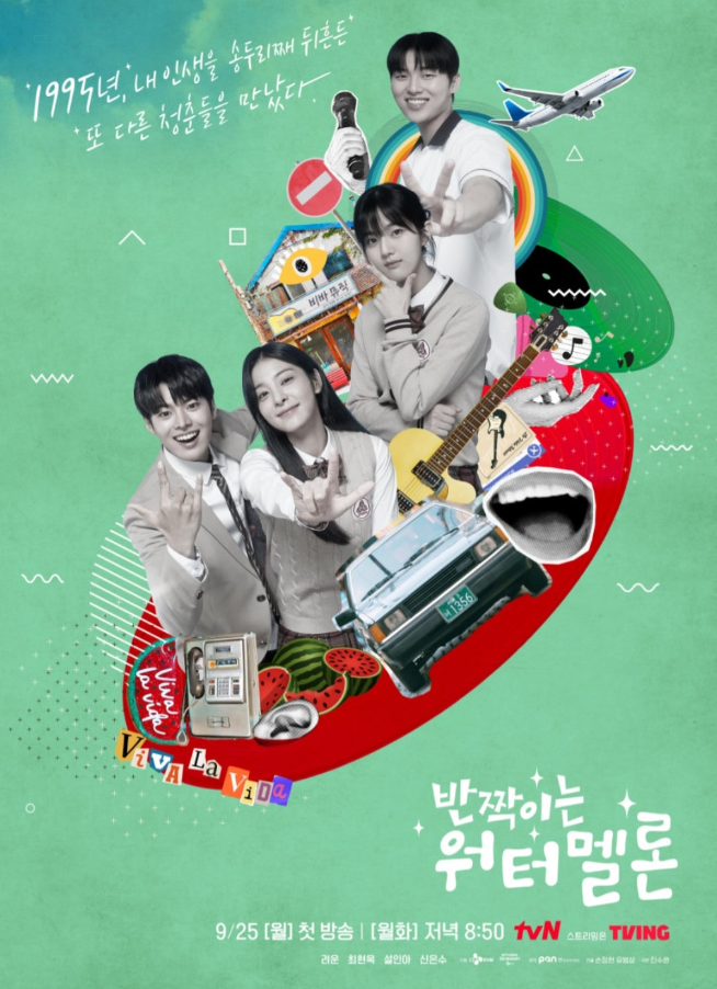 반짝이는 워터멜론 등장인물 결말 줄거리 OTT 총정리 최현욱 노래 인기 많은 이유