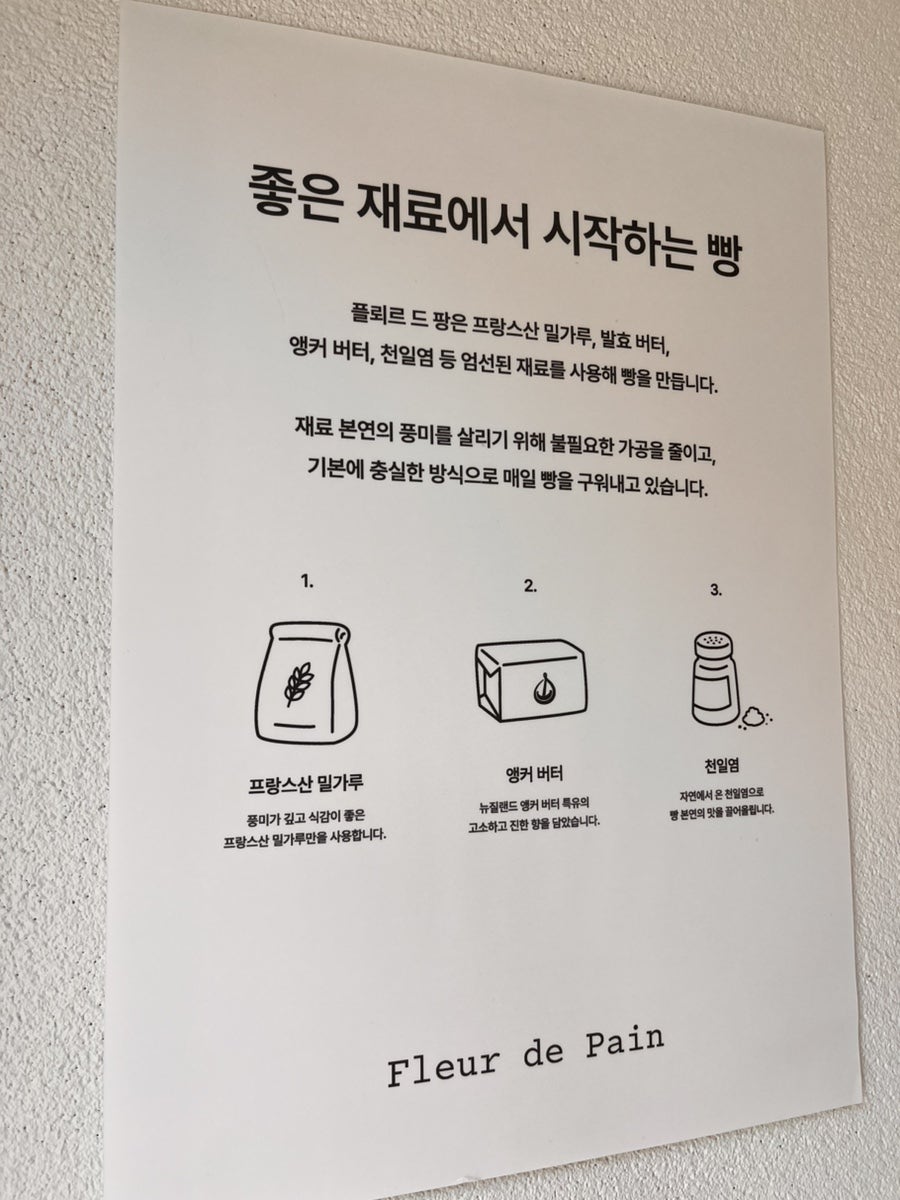 플뢰르 드 팡 청운점 사진 3