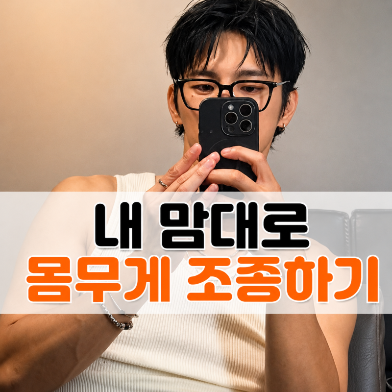 "내 맘대로 몸무계 조종하기" 고무줄 체중 서인국이 말한 작품마다 쉽게 체중 바꾸는 방법......