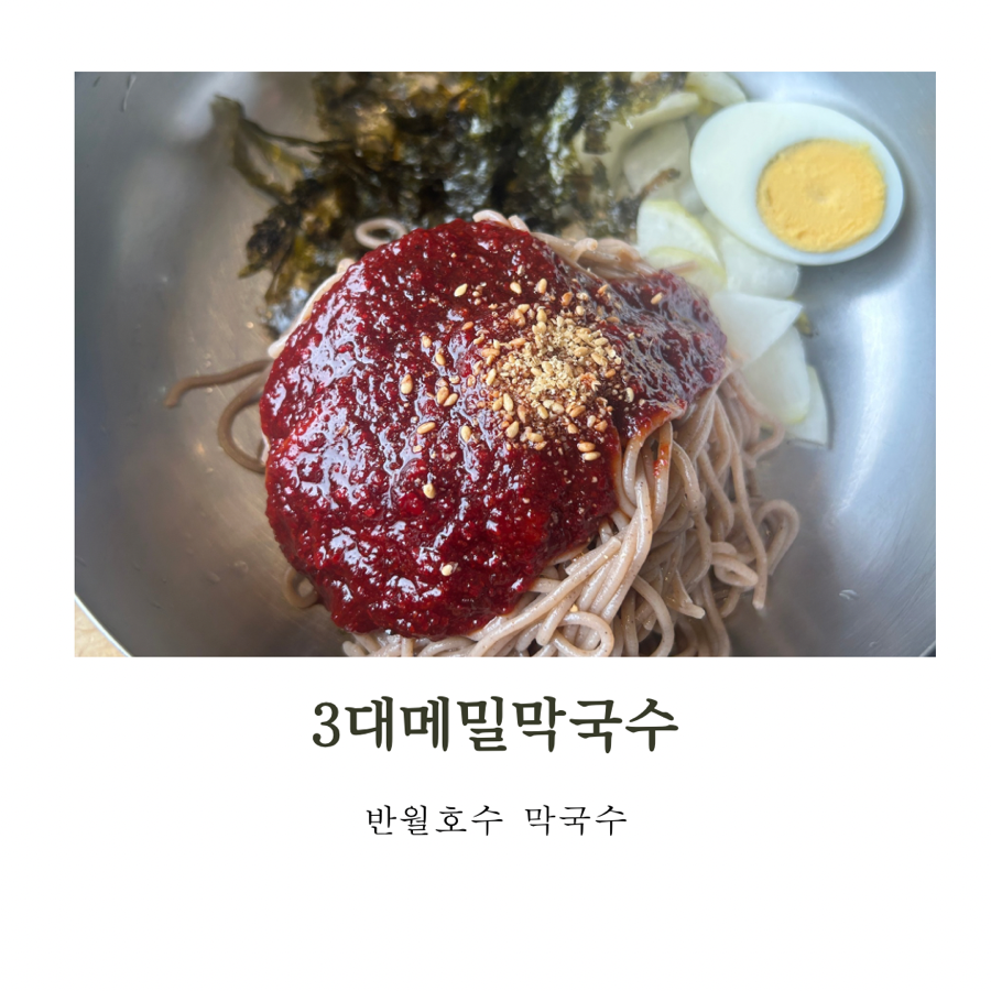 3대메밀막국수 사진 1