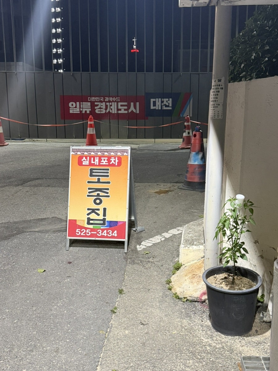 토종집 사진 2