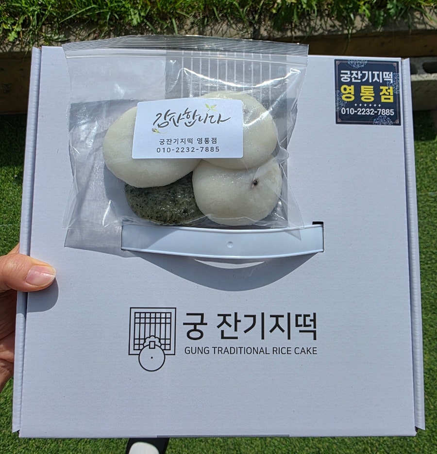 궁잔기지떡 수원화서점 사진 4