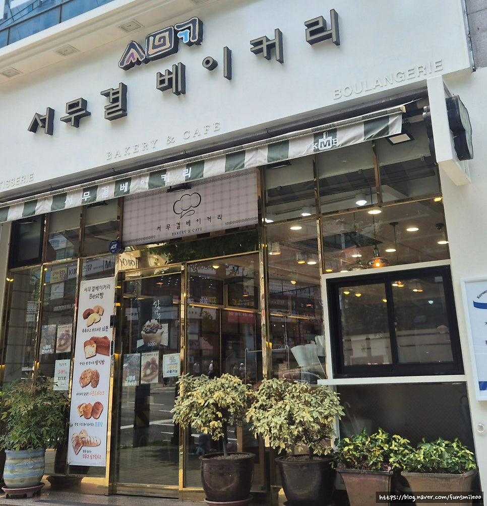 서무결베이커리 사진 1