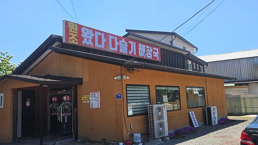 원조왔다다슬기해장국 사진 3
