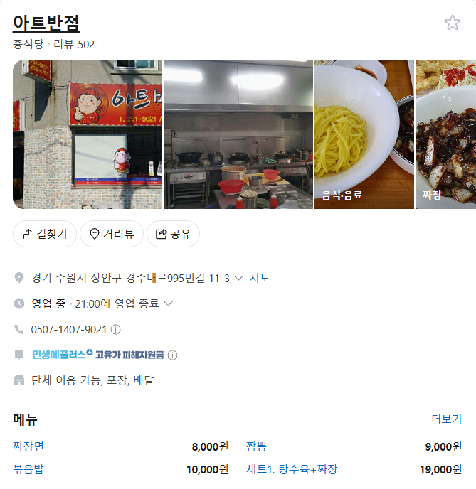 아트반점 사진 2
