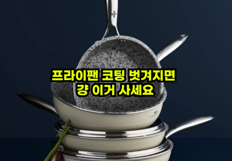 티리난지 화강암 팬 20cm , 코팅 벗겨진 프라이팬 이참에 제대로 된 걸로 바꿨습니다