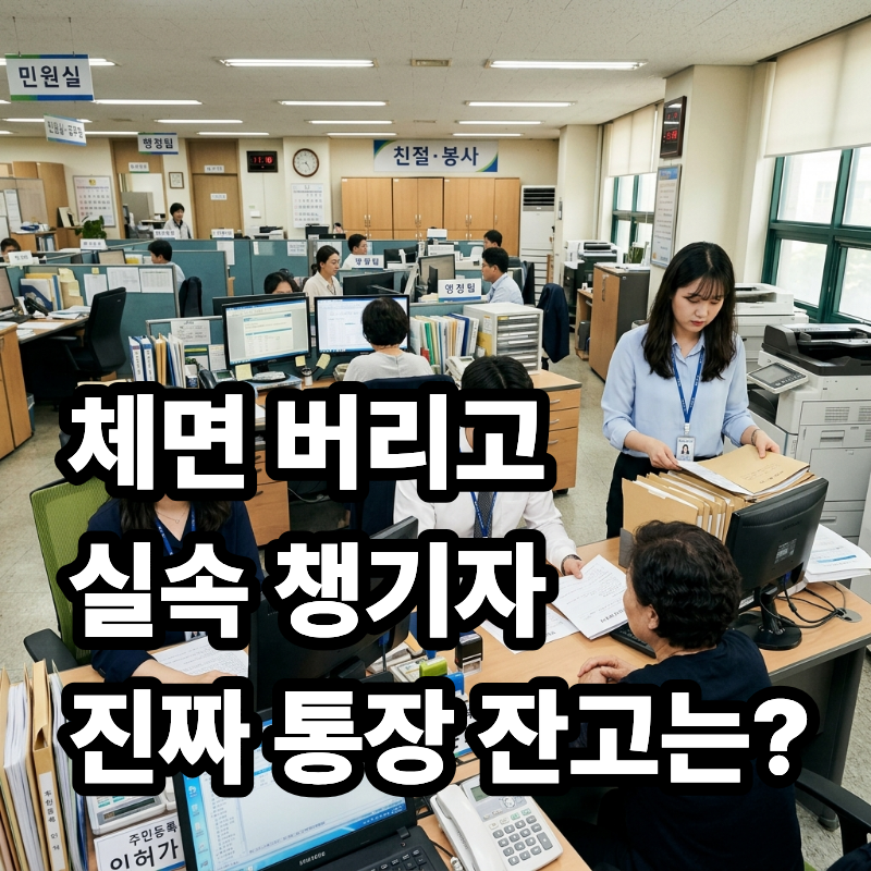 "9급 공무원이 완패했다고?!" 의외로 뒤집힌 환경미화원 vs 9급 월급 서열의 진짜 팩트