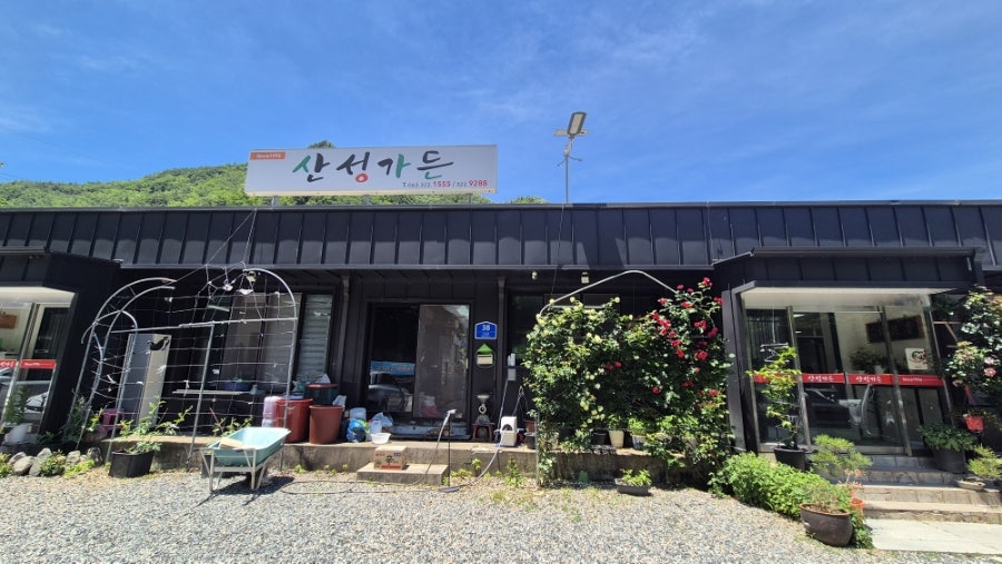 산성가든 사진 1