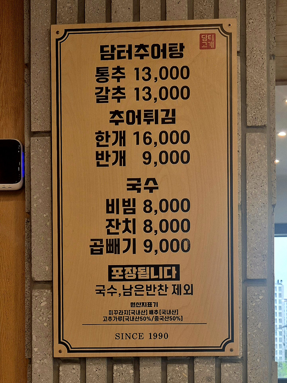 담터추어탕 사진 2