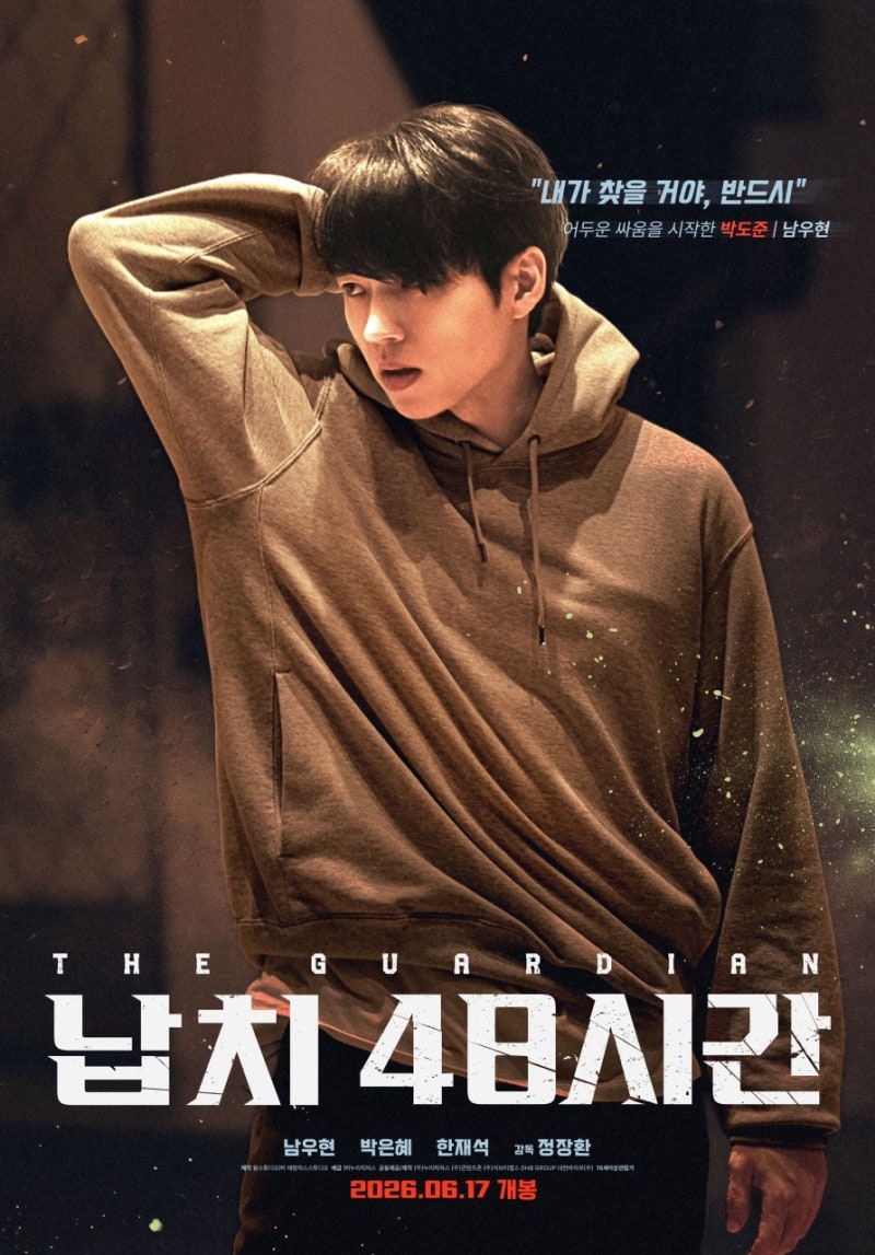 [ 납치 48시간] 남우현 첫 스크린 주연작 영화