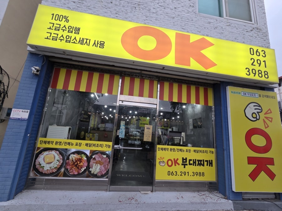 OK부대찌개 사진 1