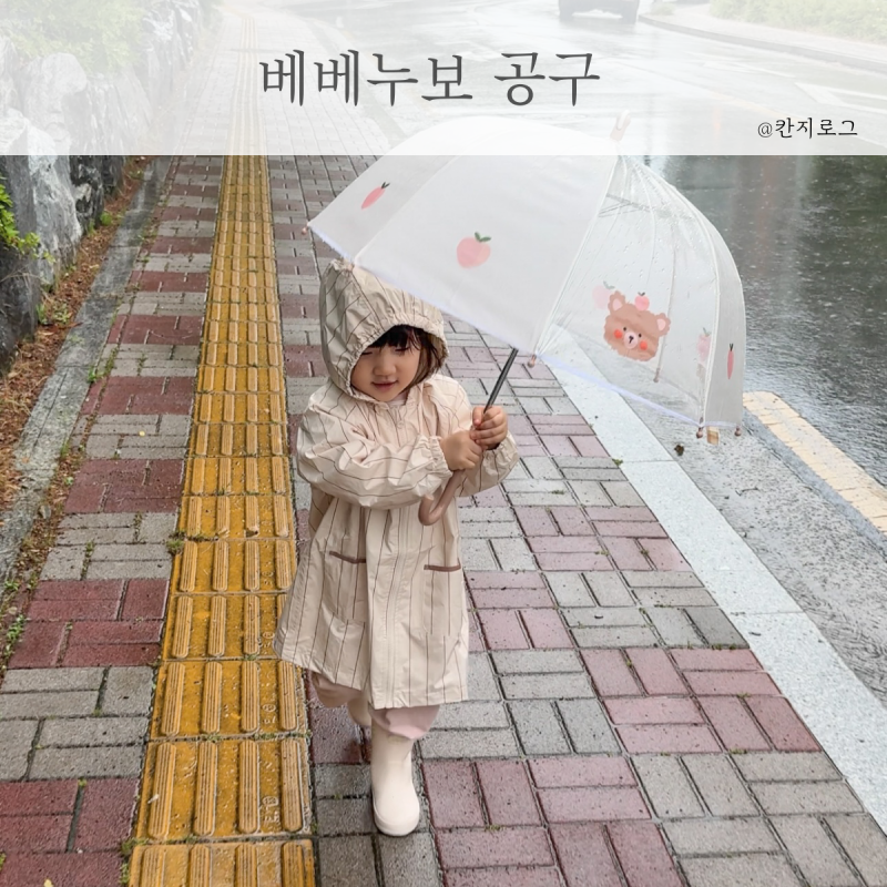 베베누보 우비 우산 장화 공구 핫딜