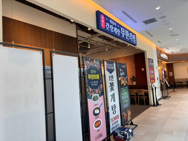 게좋아간장게장 사진 2