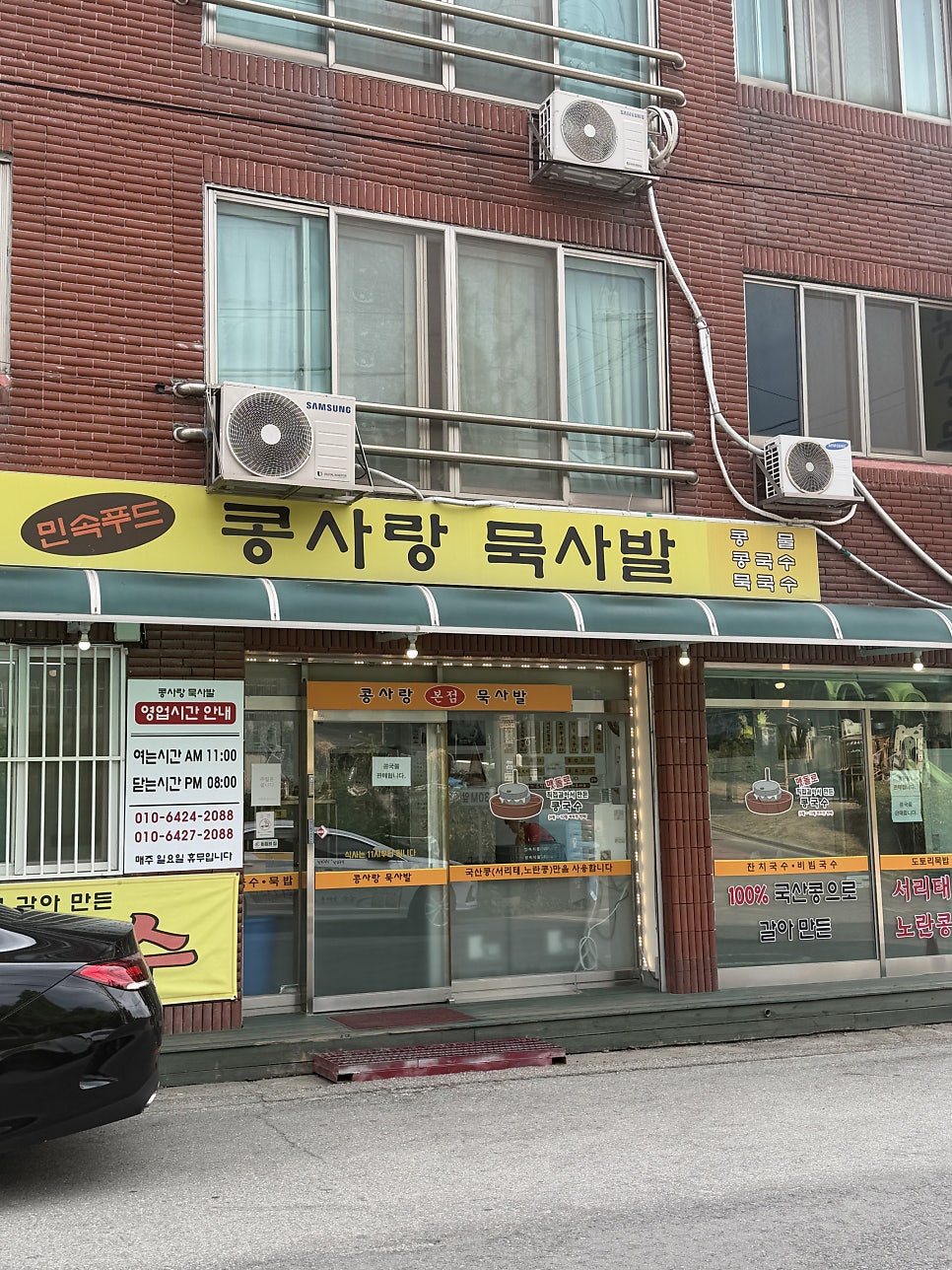 콩사랑묵사발 사진 2
