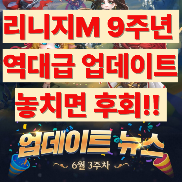  리니지M 9주년 역대급 업데이트  인사이드M  요정스킬 공개