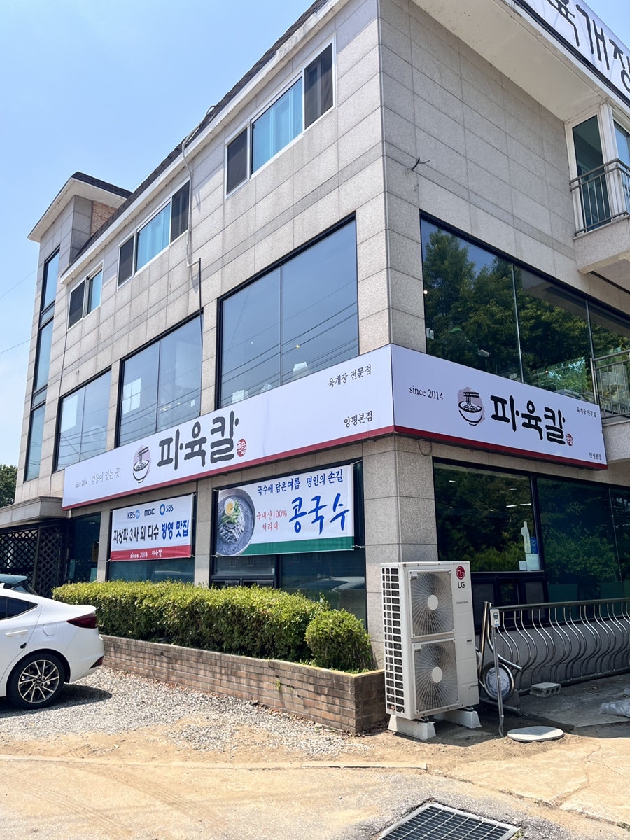 파육칼 사진 1