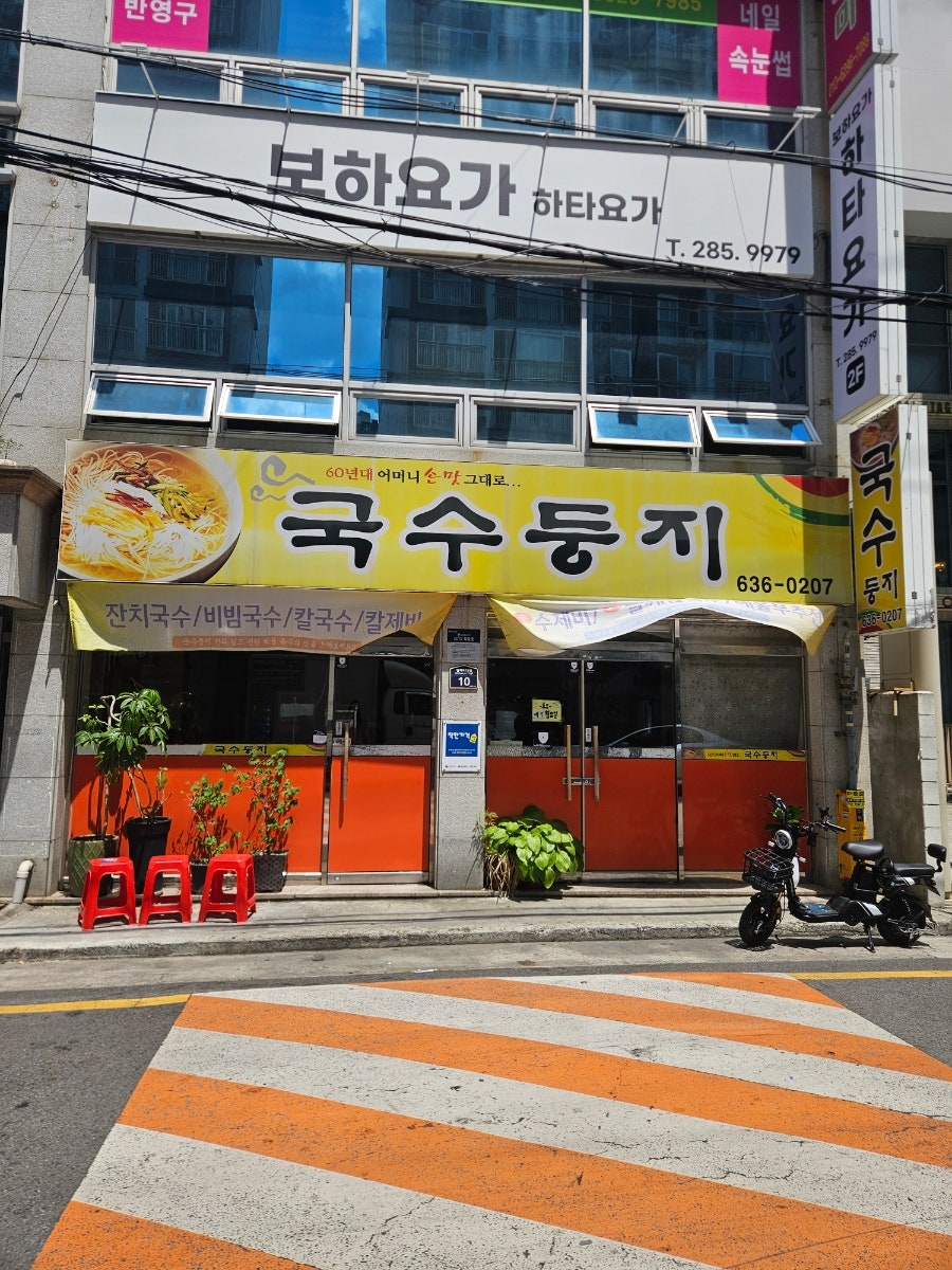 국수둥지 사진 2