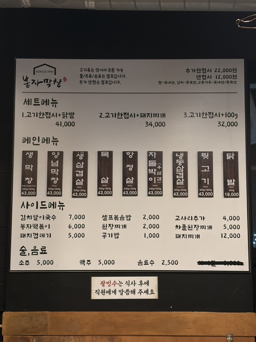 봉자막창 제주아라점 사진 3