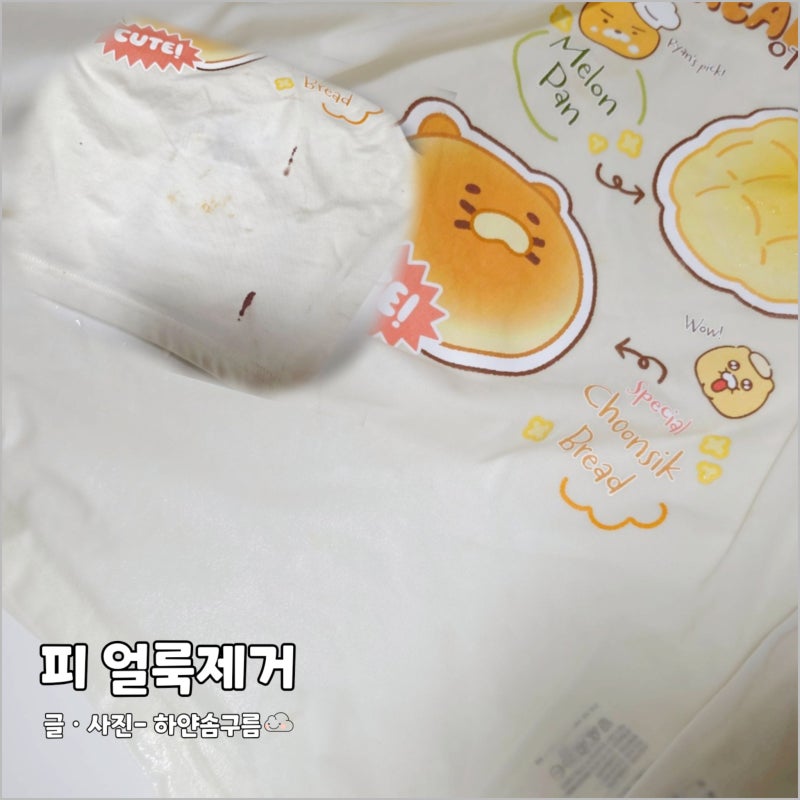 코피 묻은 흰티 세탁 하얀옷 피 얼룩 제거 쉽게 지우는법 과탄산소다 사용 꿀팁