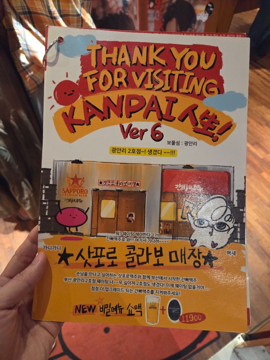 간빠진새 광안리점 사진 5