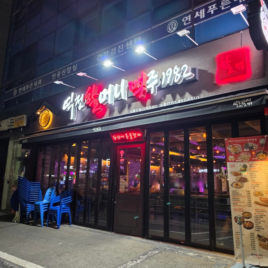 역전할머니맥주 서울문래6가점 사진 2
