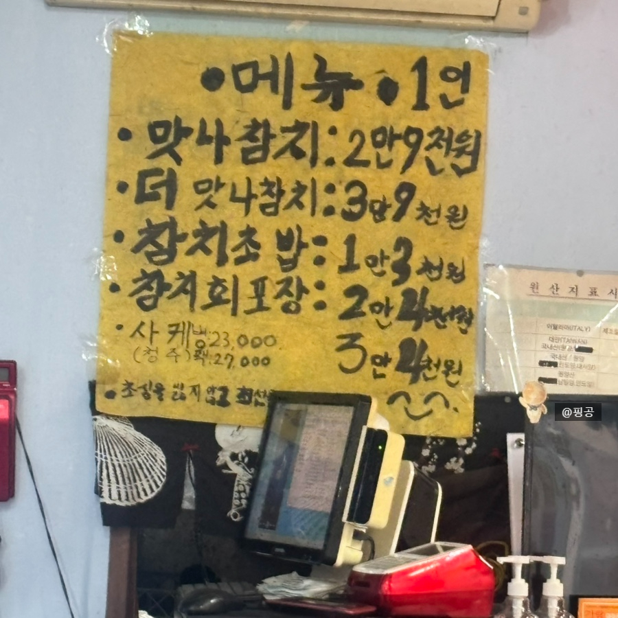 맛나참치 사진 2