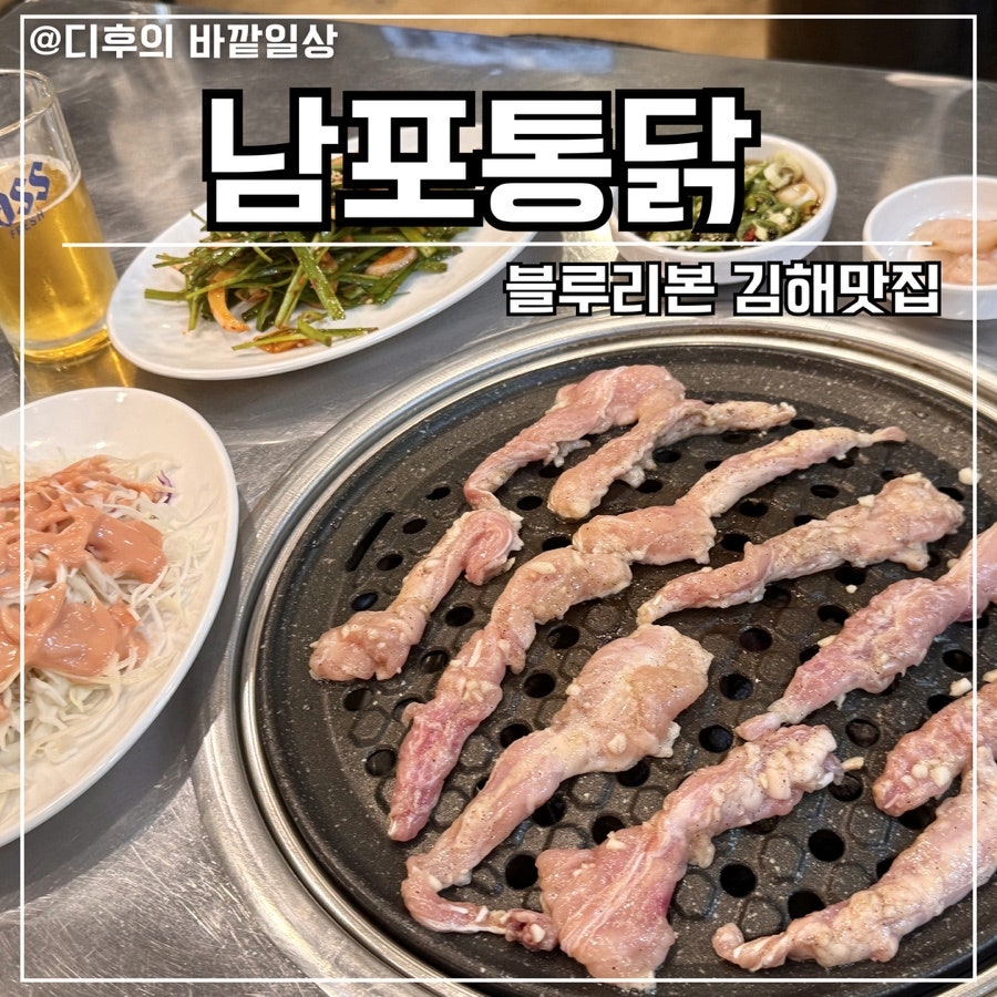 남포통닭 율하점 사진 1