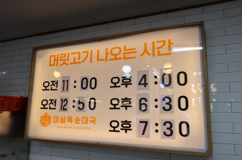 미성옥순대국 송죽점 사진 2